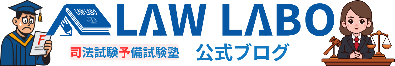 LAW LABO 公式ブログ
